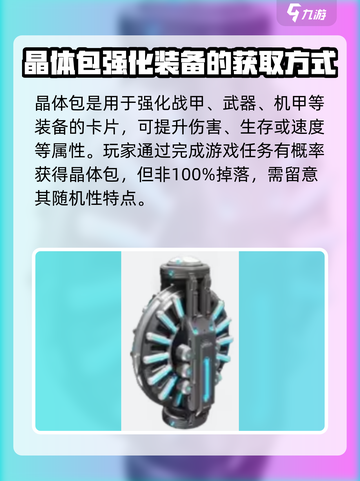 星际战甲手游💎晶体包获取方法大揭秘！截图2