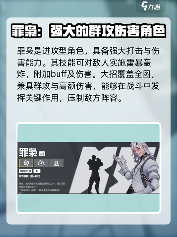 远光84角色全图鉴分享介绍截图9