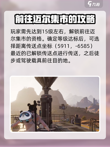 七日世界集市传送怎么开介绍截图2