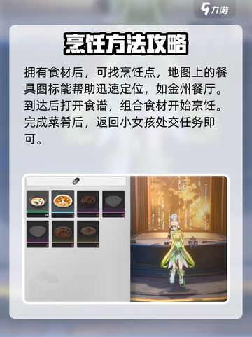 鸣潮🔥难忘的菜肴任务制作攻略来啦！截图5