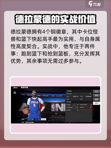 美职篮全明星德拉蒙德怎么样介绍截图4