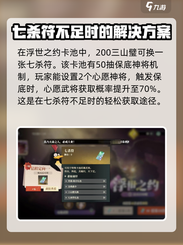 三国志幻想大陆2枭之歌七杀符怎么用介绍截图2