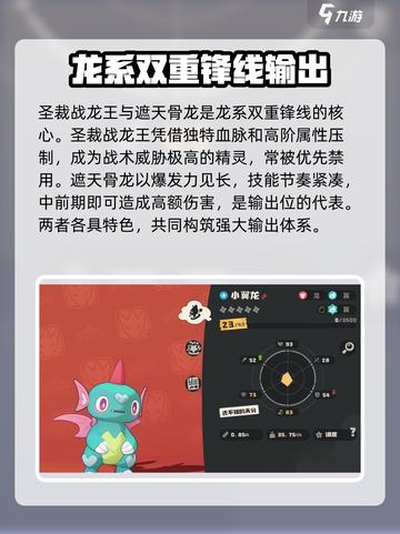 洛克王国🔥龙系精灵大全，收藏就对了！截图3
