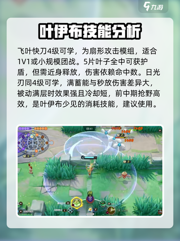 宝可梦大集结叶伊布教学介绍截图3