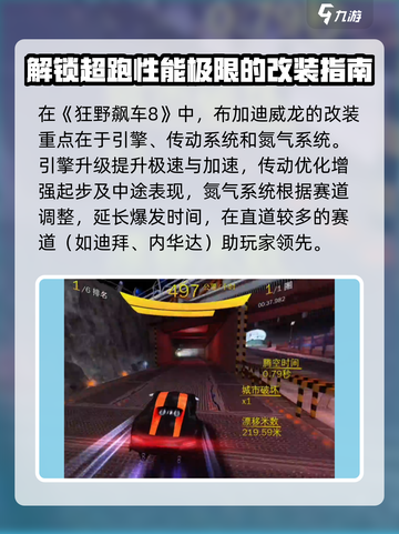 狂野飙车8布加迪威龙怎么样介绍截图3