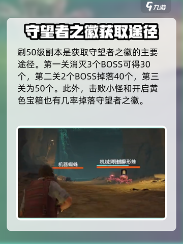 破碎之地🔥守望者之徽获取全攻略🎮截图2