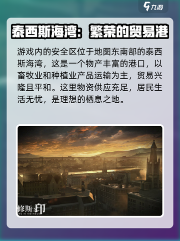 米修斯之印安全区在哪介绍截图2