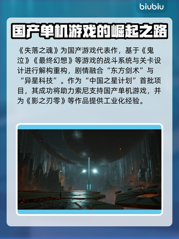 失落之魂🔥国产游戏巅峰之作！你猜对了没？截图3