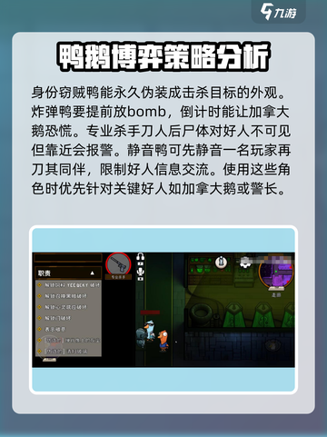 鹅鸭杀游戏技巧🔥刀人必备，轻松制胜！截图3