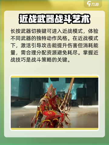 星际战甲手游连招攻略介绍截图2
