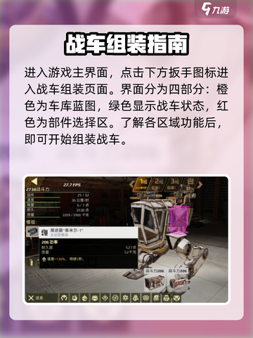 🔥《创世战车》神装战车揭秘！🚗💥截图2