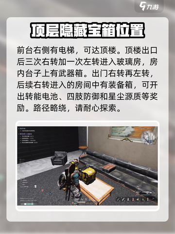 《七日世界》白崖基地🔥隐藏宝箱位置大曝光！💥截图3