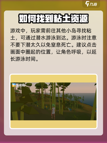 艾兰岛粘土如何采集介绍截图3