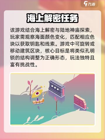 纪念碑谷3海上旅行怎么玩介绍截图2