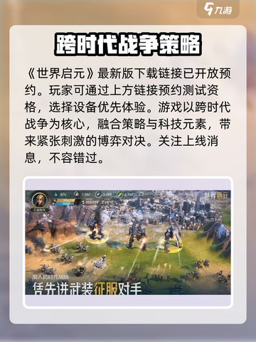 世界启元测试资格怎么获得介绍截图2