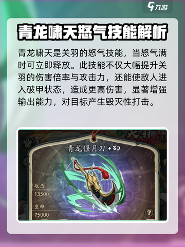 群英风华录关羽怎么样介绍截图4