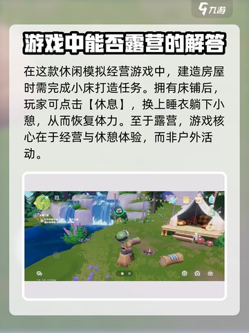 心动小镇🔥超全露营玩法大曝光！ Camping必备攻略营地截图2