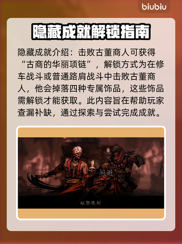 暗黑地牢2🔥隐藏成就全解锁指南！截图2