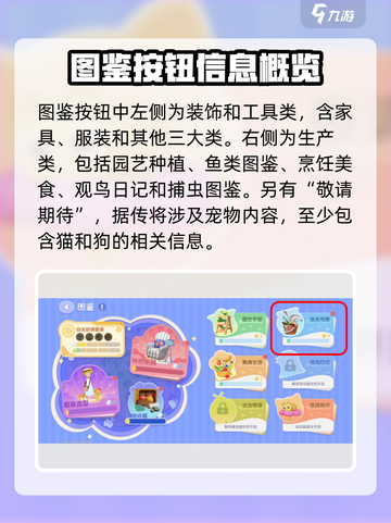 心动小镇鱼类观察在哪看介绍截图2