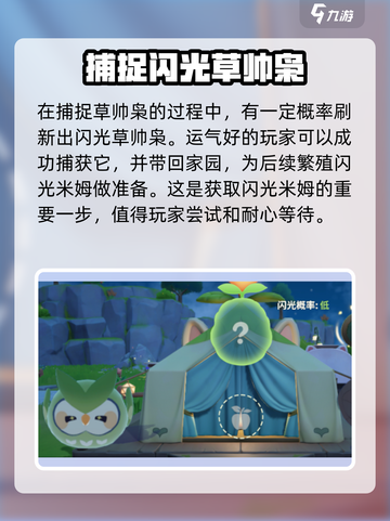 米姆米姆哈草帅枭怎么捉介绍截图5