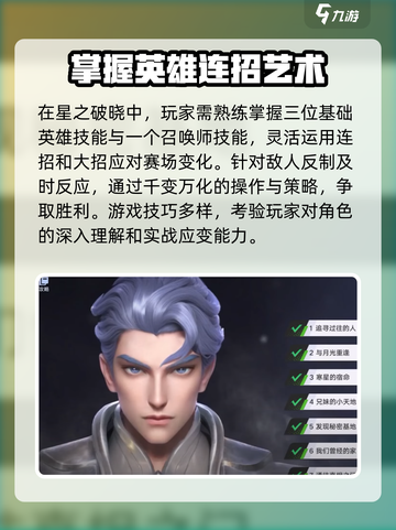 星之破晓上线推迟了吗介绍截图3