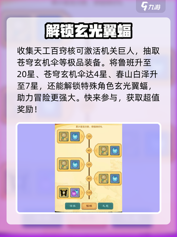 小小英雄春秋觅宝🔥游戏福利大揭秘！💥截图6