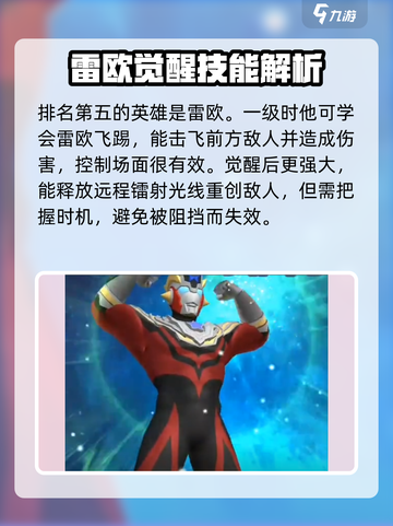 奥特曼传奇英雄2英雄排名介绍介绍截图2
