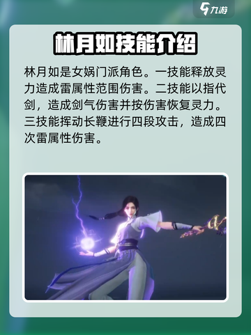 仙剑世界所有门派技能大全介绍截图4