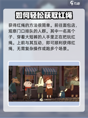 落日山丘🔥红绳获取秘籍，速来掌握！🎮截图2