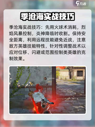 永劫无间手游季沧海实战🔥技巧大全，轻松上分！截图5