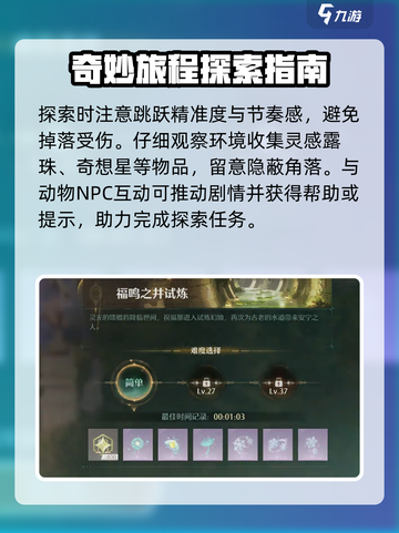 无限暖暖福鸣之井位置介绍截图5