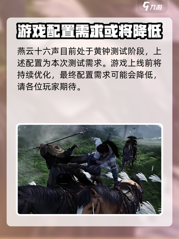 燕云十六声最低配置介绍介绍截图4