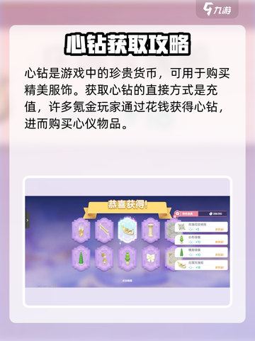 心动小镇🔥心钻获取全攻略💎截图2