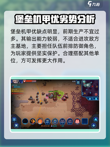异星指令堡垒机甲怎么用介绍截图5