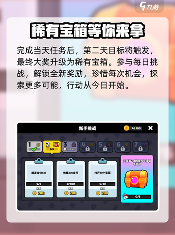爆裂小队🔥新手挑战奖励大揭秘！💎截图4