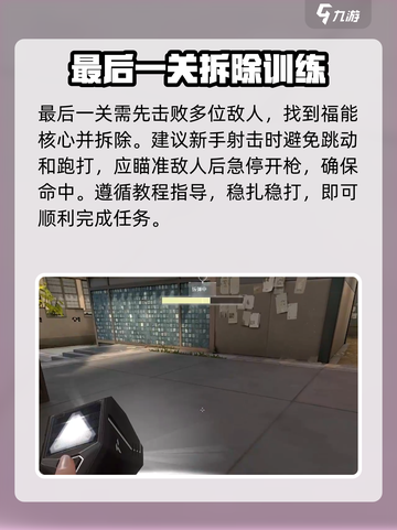 无畏契约手游新兵教程❌这样过才对！🔥截图5