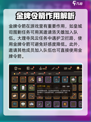 《大侠立志传》金牌令箭作用🔥获取方法超简单！截图2