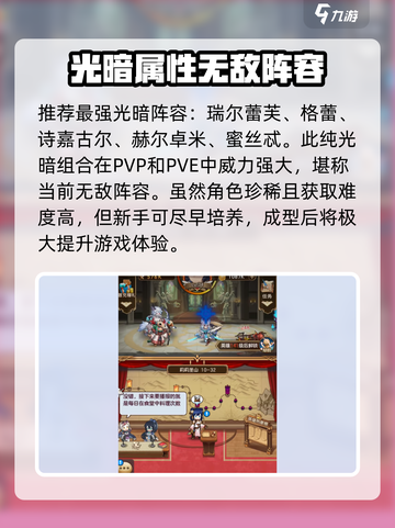 帕尼亚战纪新手阵容搭配推荐介绍截图2
