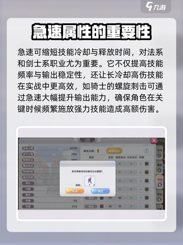 仙境传说新启航⚡攻速急速属性全面解析🎉截图3