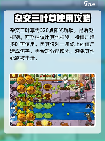 植物大战僵尸杂交版三叶草怎么样介绍截图5