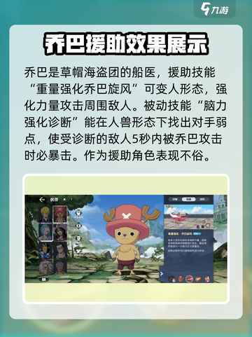 航海王壮志雄心乔巴怎么样介绍截图2