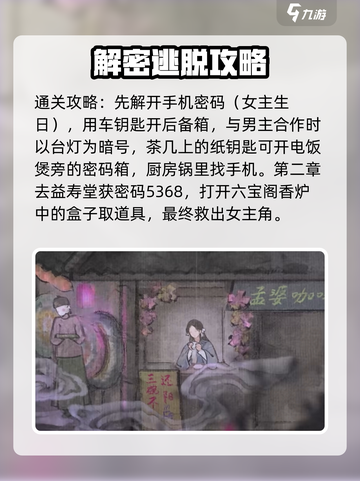 纸嫁衣7通关秘籍🔥超全技巧助你轻松过关！截图4