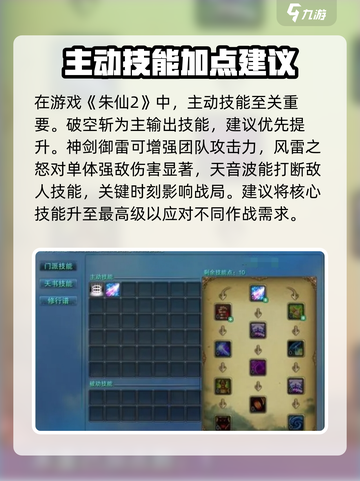诛仙2手游天书加点图鉴🔥助你战力飙升！截图2