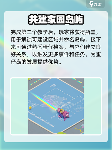 蛋仔滑滑新手攻略分享介绍截图3