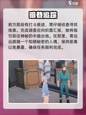 《鸣潮》伴星任务触发全攻略💥截图3