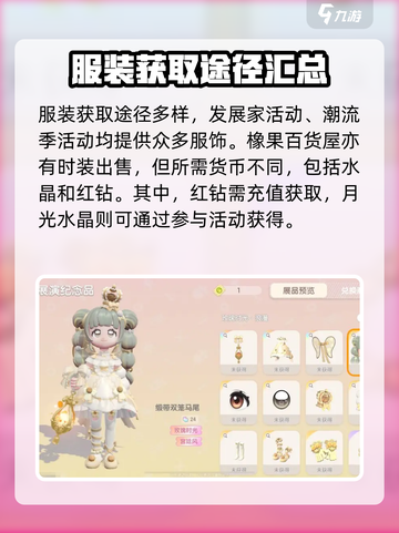 心动小镇服装造型更换攻略💥 快来变装✨截图5