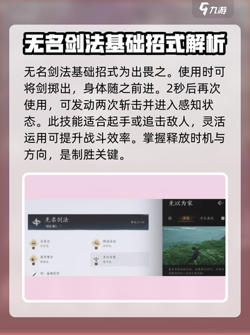 燕云十六声⚡无名剑法：游戏最强剑法揭秘！截图2
