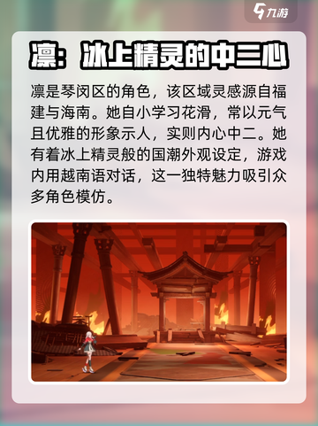 归龙潮凛角色介绍介绍截图2