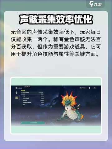 鸣潮无音区收益说明介绍截图3