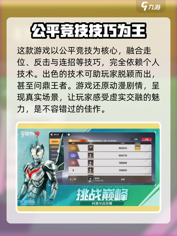 奥特曼传奇英雄2啥时候上线介绍截图4